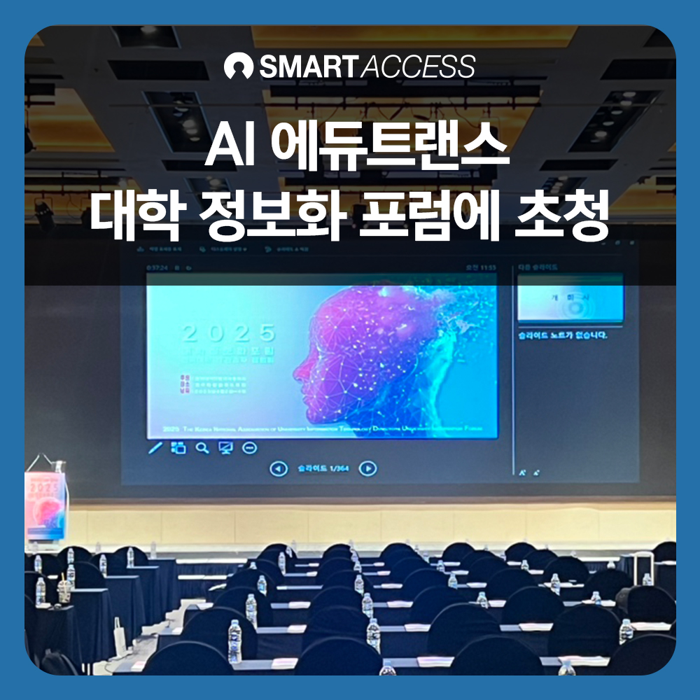 AMD대학정보화포럼_1.jpg